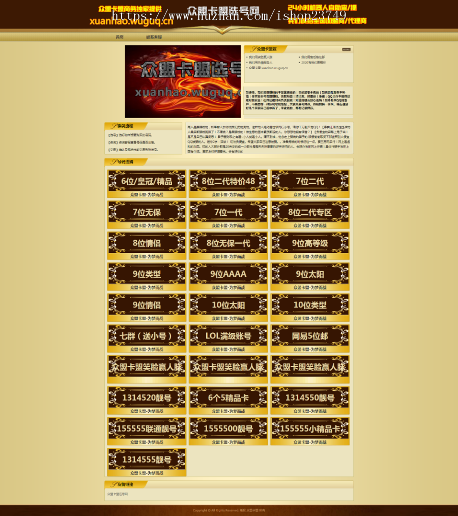 新款选号网手机号靓号网QQ号码靓号网站选号源码号码网数字网固话号码