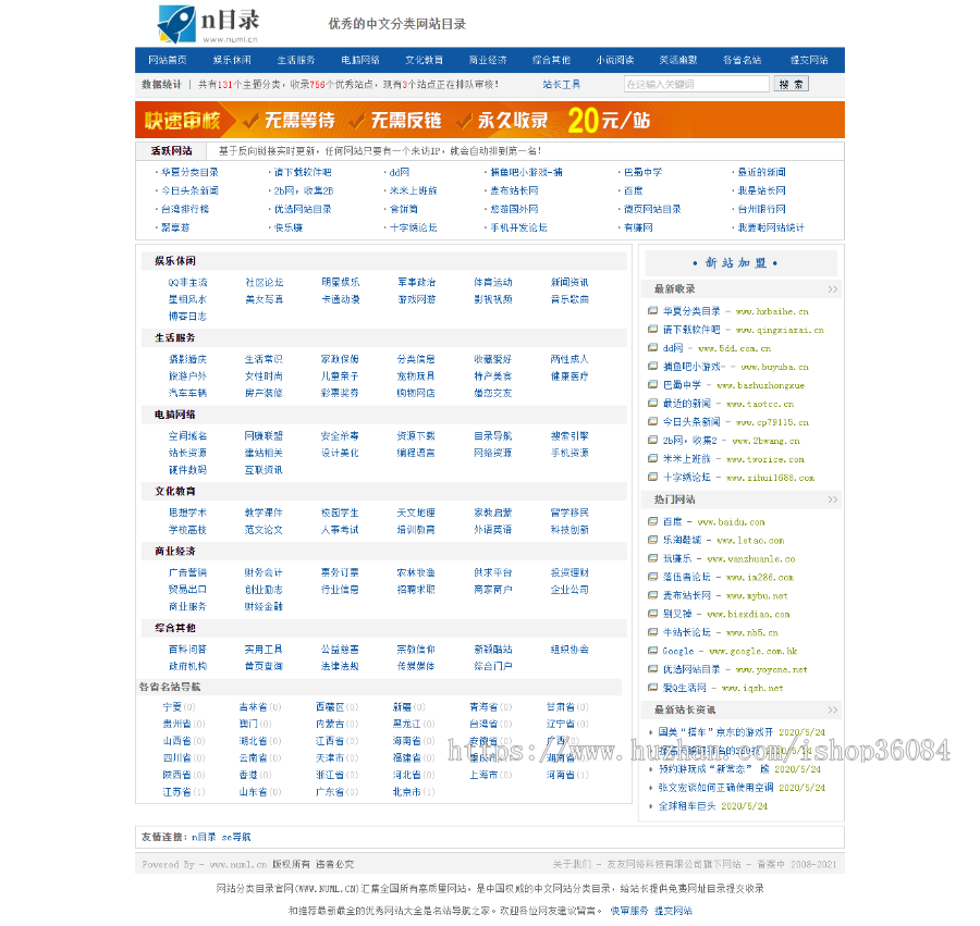 asp分类目录网站带数据