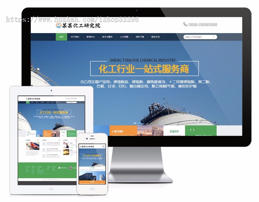 thinkphp响应式新能源化工研究院网站（自适应手机优惠促销）