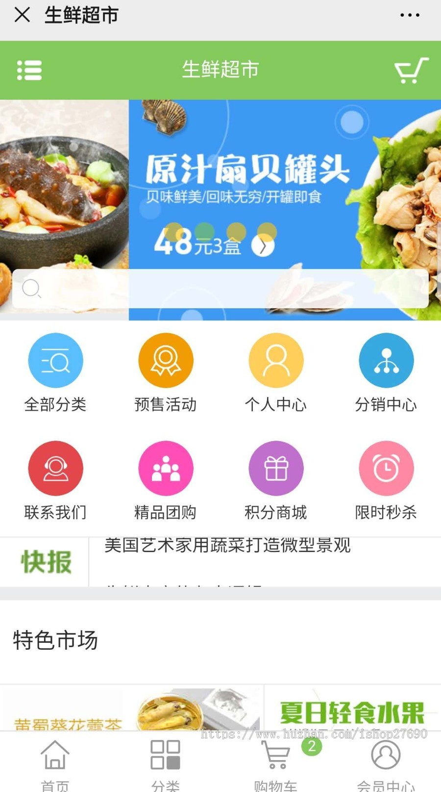 【精品完美】绿色生鲜商城电脑+手机+微信商城+APP