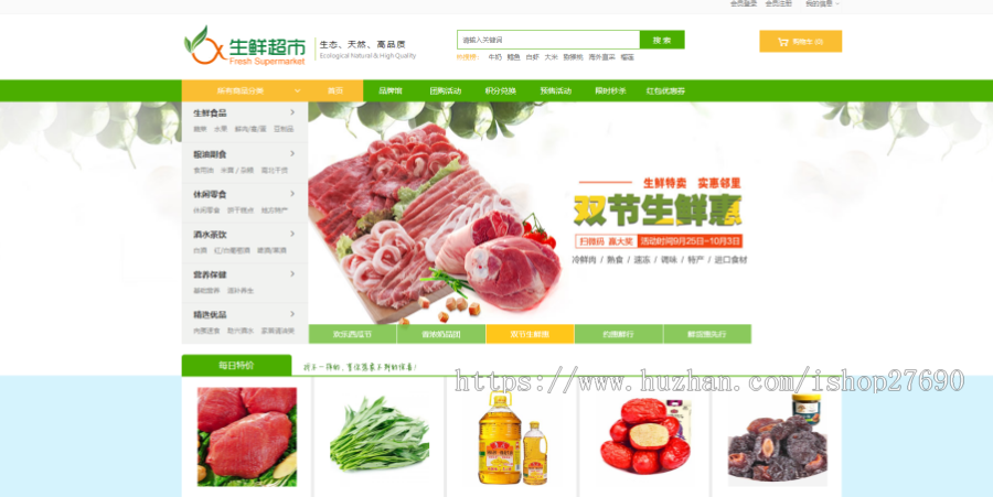 【精品完美】绿色生鲜商城电脑+手机+微信商城+APP