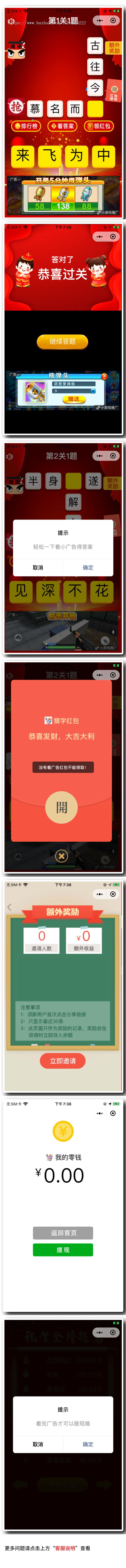 成语答题闯关红包流量主小程序