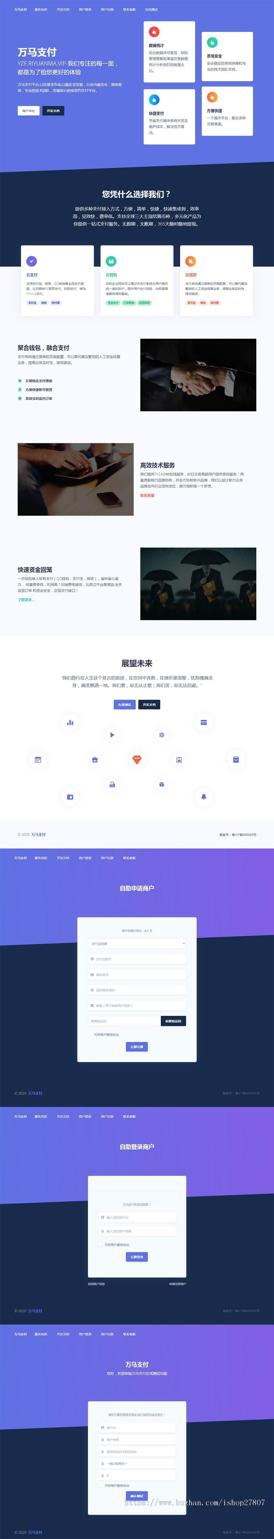 万马支付 全新易支付系统/码支付/易支付