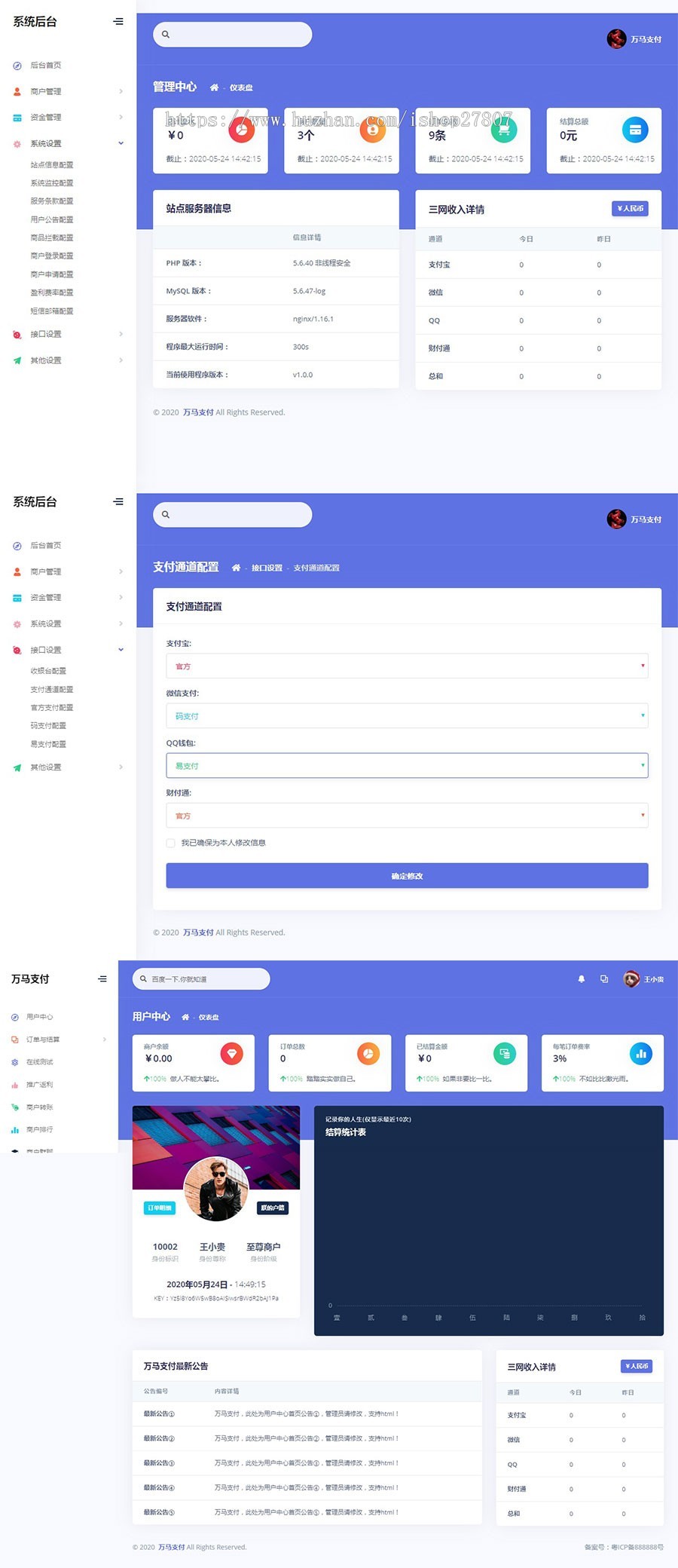万马支付 全新易支付系统/码支付/易支付