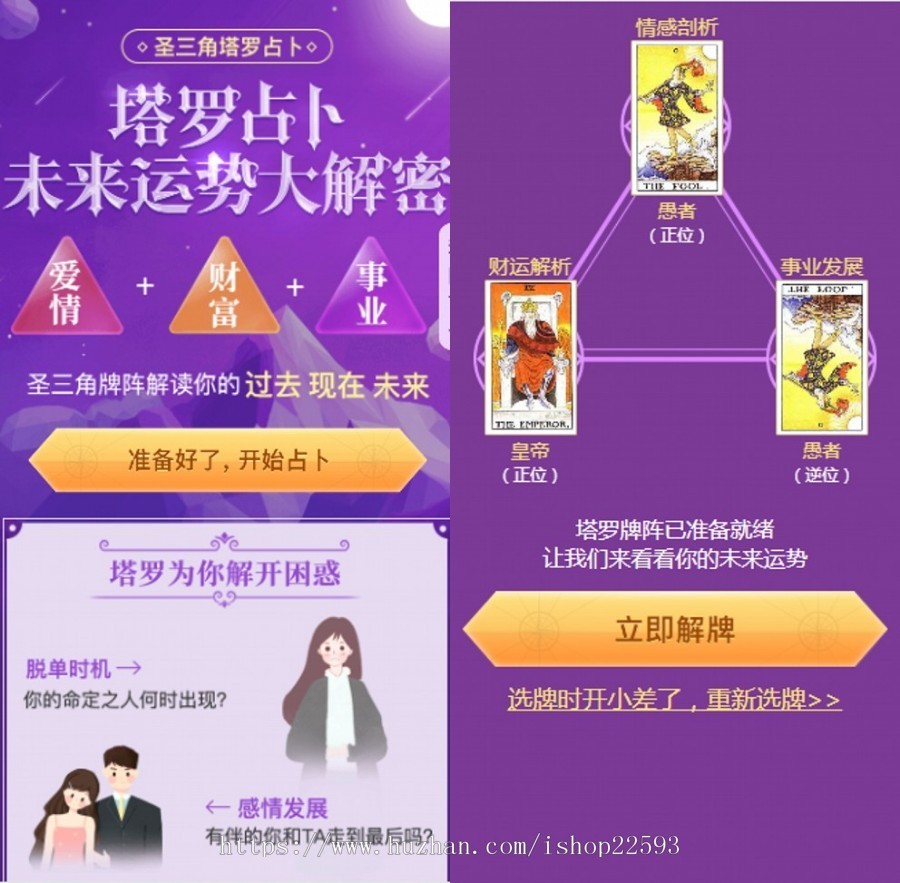 爱情塔罗牌源码/塔罗牌源码/爱情塔罗php源码/星座算命感情财运