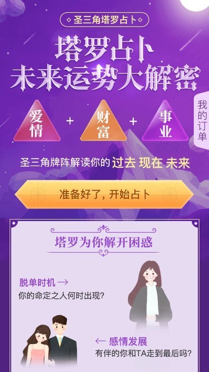 爱情塔罗牌源码/塔罗牌源码/爱情塔罗php源码/星座算命感情财运