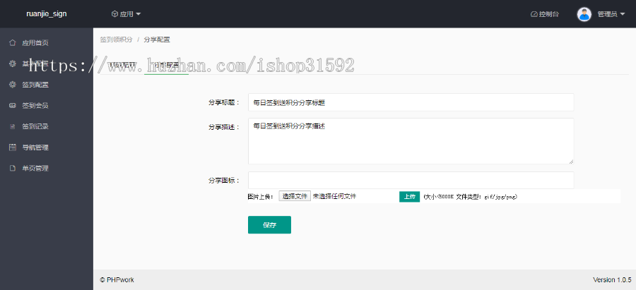 微信签到领积分源码,每日积分签到