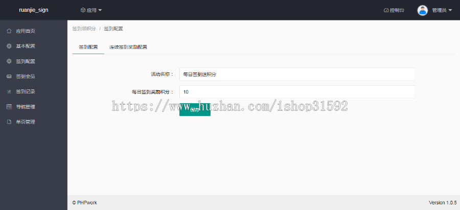 微信签到领积分源码,每日积分签到