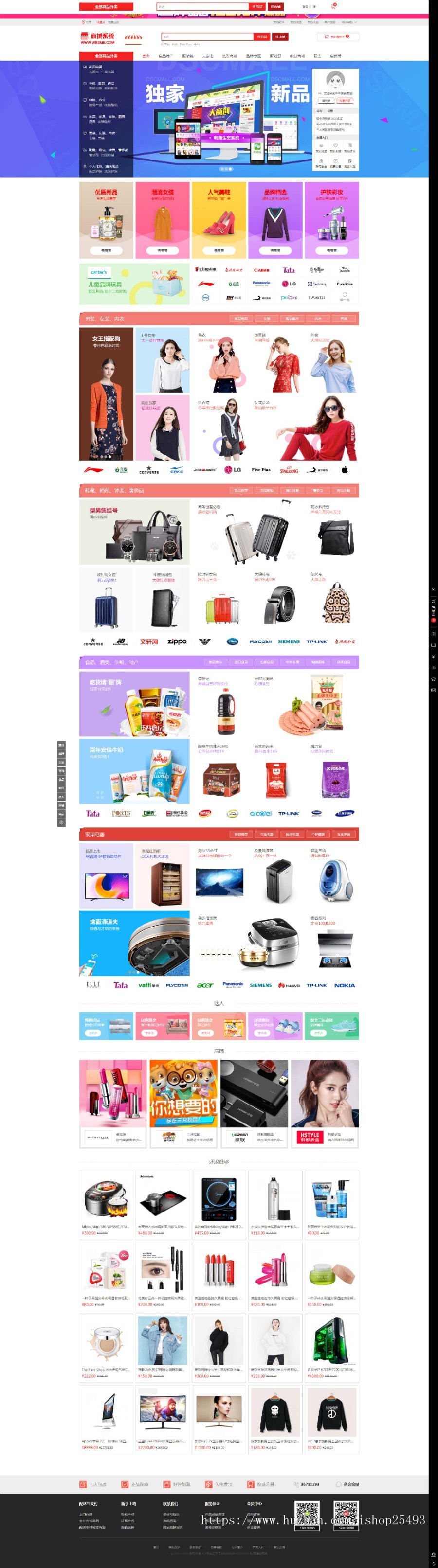 【包搭建】2020年5月多店铺ecshop多店铺多用户多商户商城分销系统微信分销系统支持商