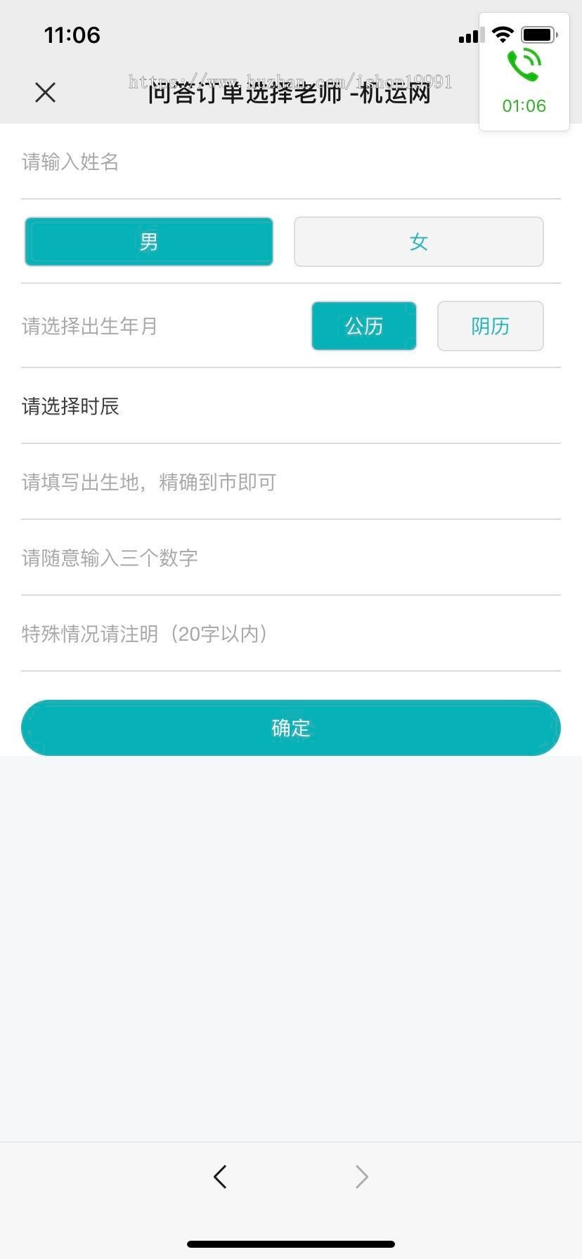 微信群推|风水问答|付费测算|风水付费咨询|付费测算系统|付费算命系统|算命源码|