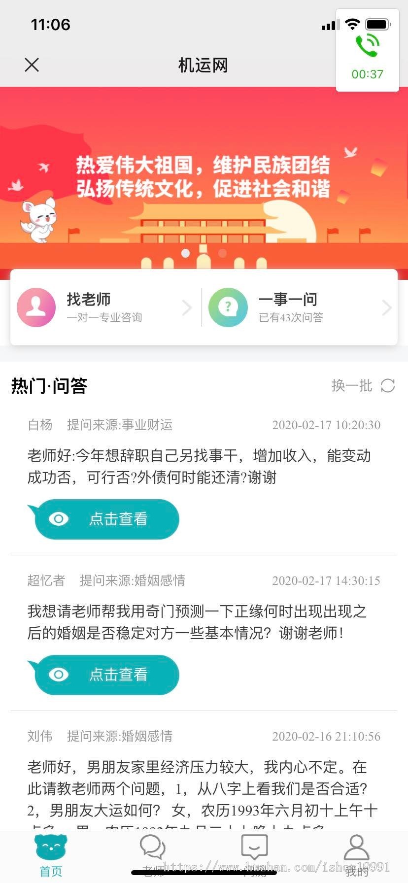 微信群推|风水问答|付费测算|风水付费咨询|付费测算系统|付费算命系统|算命源码|