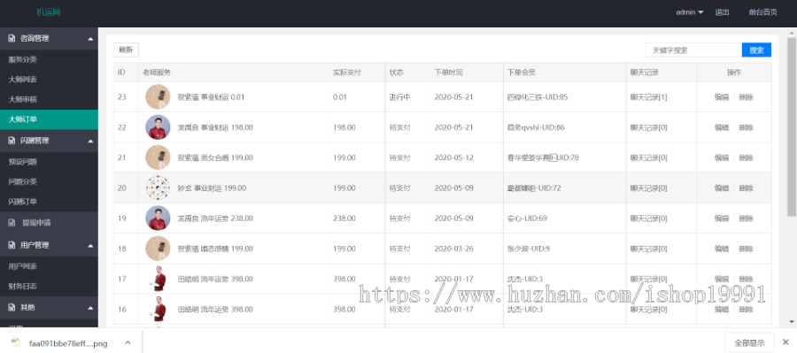 微信群推|风水问答|付费测算|风水付费咨询|付费测算系统|付费算命系统|算命源码|