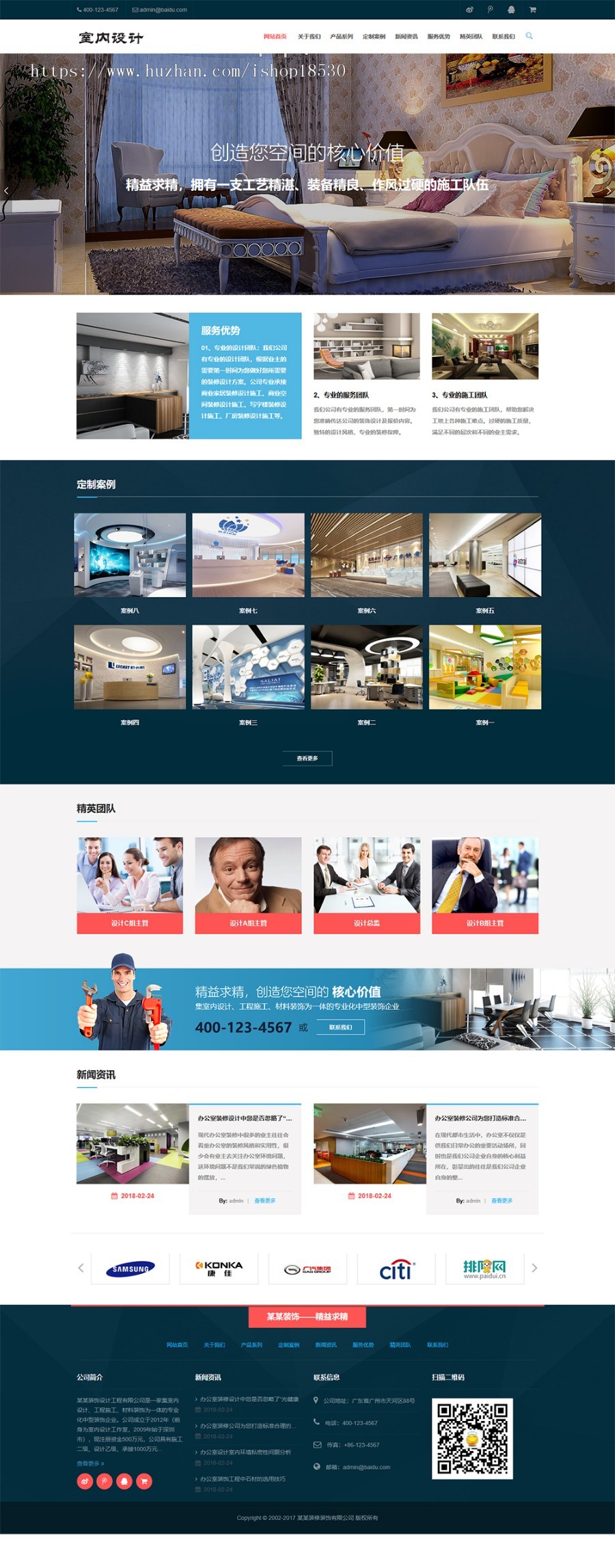 响应式室内设计工程施工类网站织梦模板（自适应手机端）