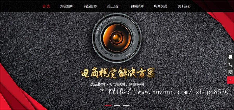 响应式淘宝美工摄影店铺装修类织梦模板（自适应手机端）