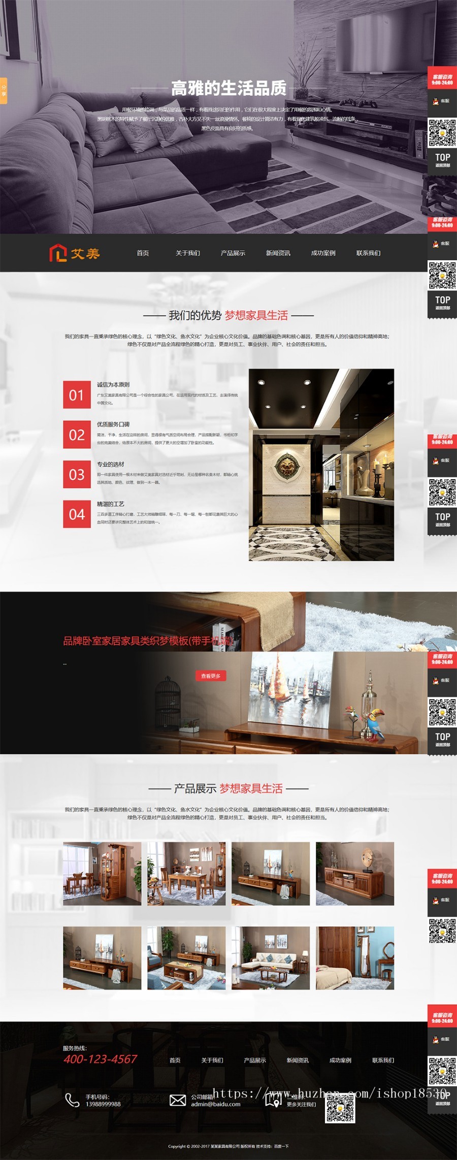 品牌卧室家居家具类织梦模板(带手机端)