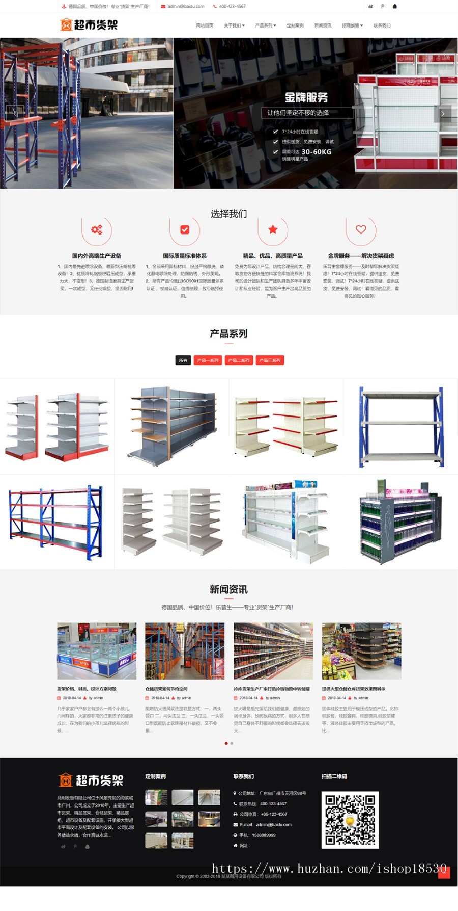 响应式超市货架精品展架类网站织梦模板（自适应手机端）