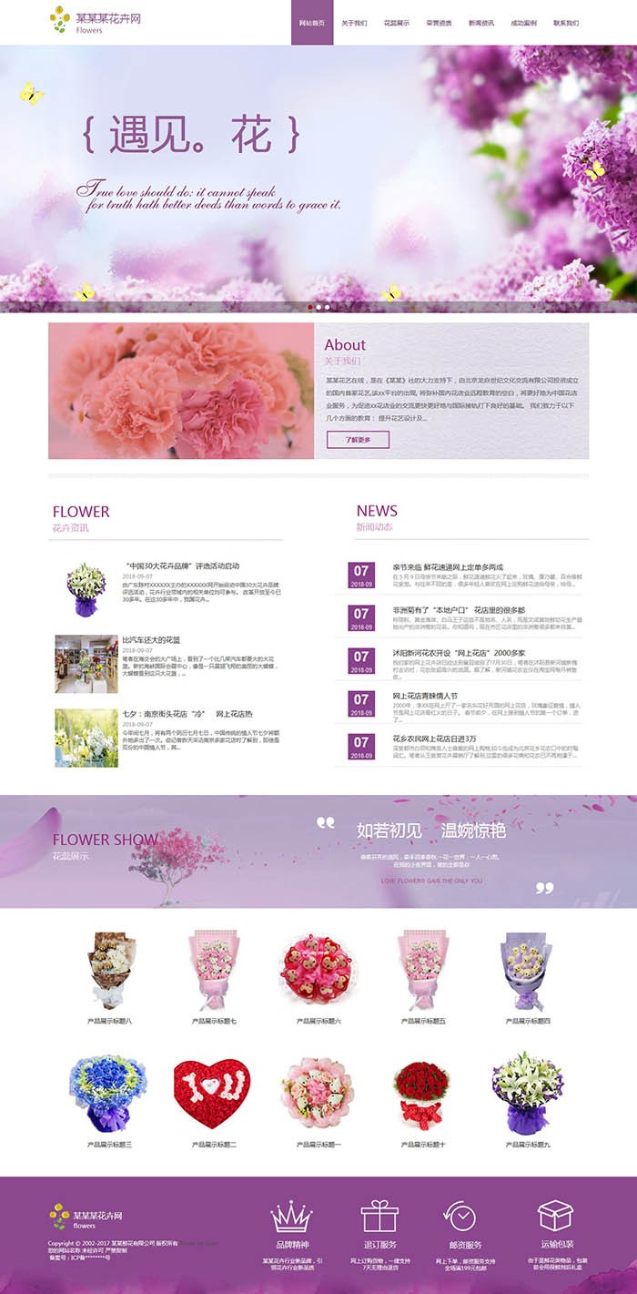 响应式节日礼品鲜花类织梦通用模板自适应手机端