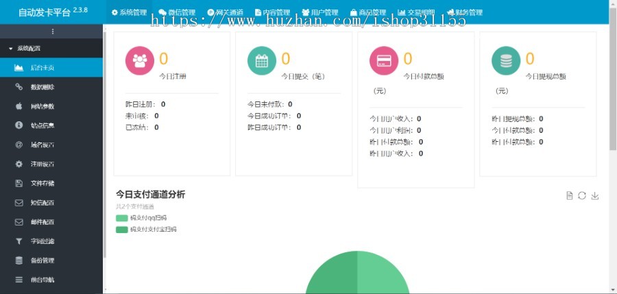 php自动发卡类型 个人发卡卡密系统 带后台 + 商户 + 自适应