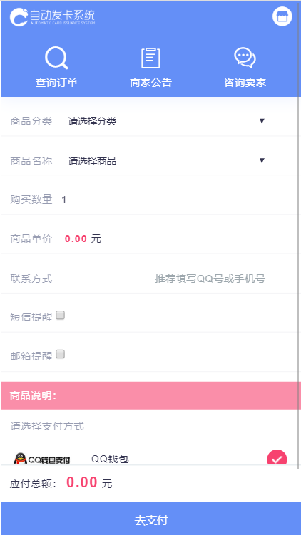 php自动发卡类型 个人发卡卡密系统 带后台 + 商户 + 自适应