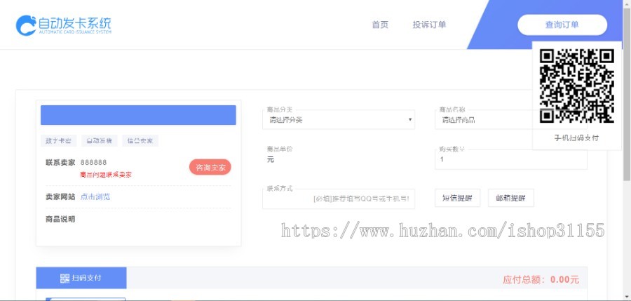 php自动发卡类型 个人发卡卡密系统 带后台 + 商户 + 自适应