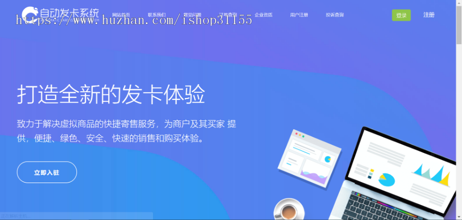 php自动发卡类型 个人发卡卡密系统 带后台 + 商户 + 自适应