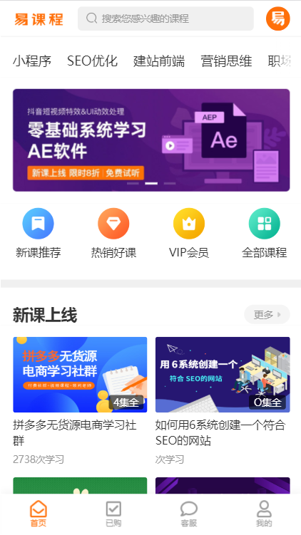 虚拟付费资源 在线教育知识付费类源码 带手机端+集成支付功能+课程分销系统