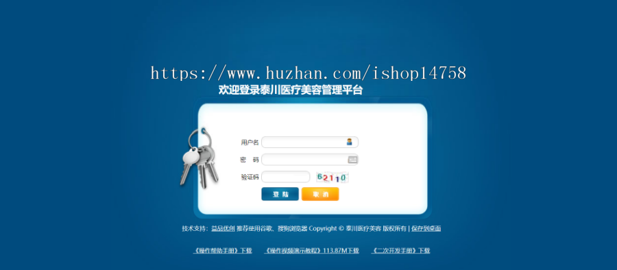 医疗美容客户管理软件 医美客户管理系统源码（可试用）