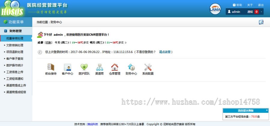 医疗美容客户管理软件 医美客户管理系统源码（可试用）