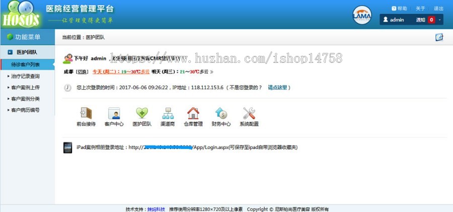 医疗美容客户管理软件 医美客户管理系统源码（可试用）