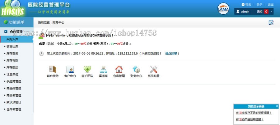 医疗美容客户管理软件 医美客户管理系统源码（可试用）