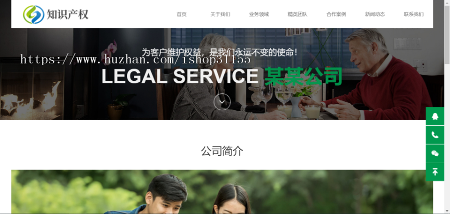 （自适应手机版）响应式房产合同纠纷知识产权类网站源码HTML5知识产权法律网站织梦模