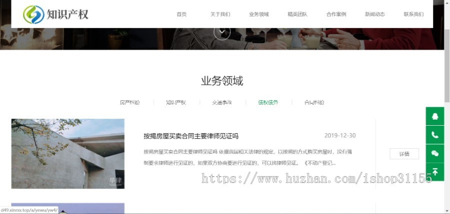 （自适应手机版）响应式房产合同纠纷知识产权类网站源码HTML5知识产权法律网站织梦模