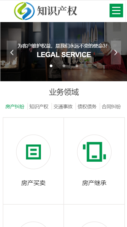 （自适应手机版）响应式房产合同纠纷知识产权类网站源码HTML5知识产权法律网站织梦模