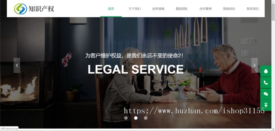 （自适应手机版）响应式房产合同纠纷知识产权类网站源码HTML5知识产权法律网站织梦模