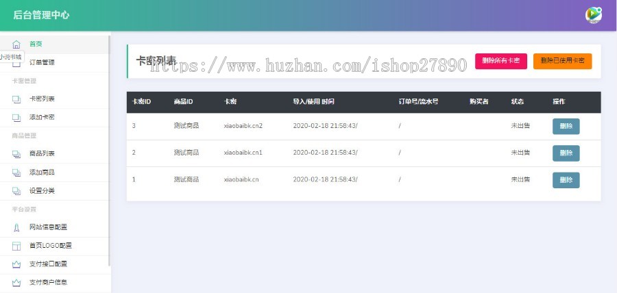 个人自助发卡网源码微信支付宝免签约小白自动发卡平台个人免签卡密发卡