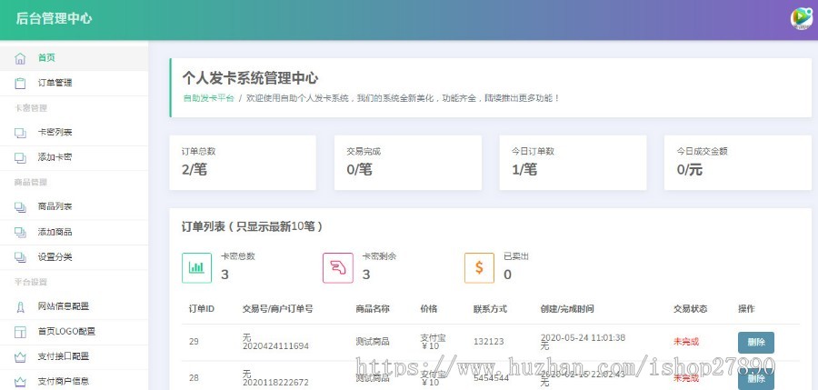 个人自助发卡网源码微信支付宝免签约小白自动发卡平台个人免签卡密发卡