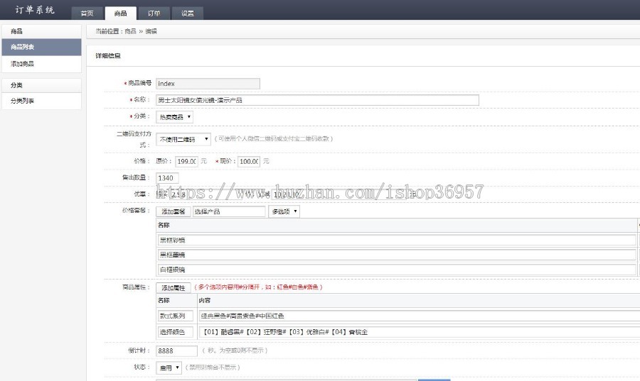 PHP订单管理系统源码 二类电商页面模板 推广页面制作竞价网站搭建