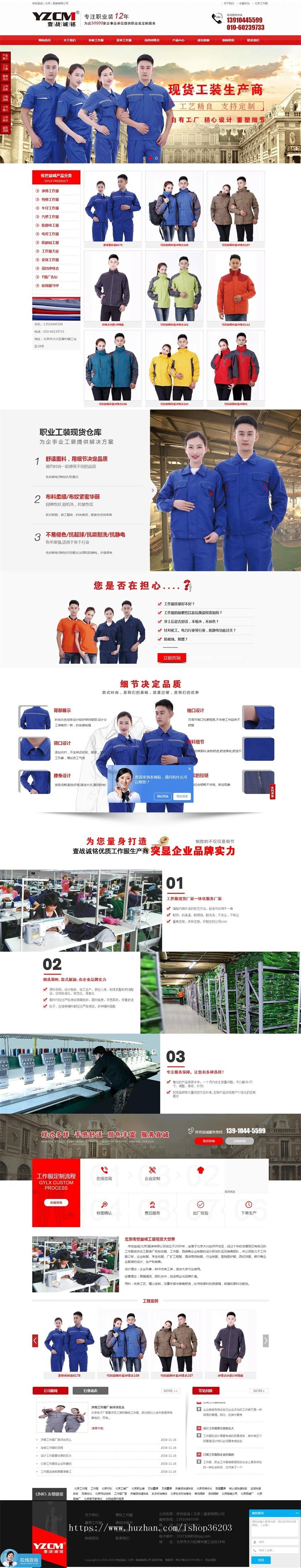 工作服_工作服定做_北京工作服定做厂家服装厂织梦源码