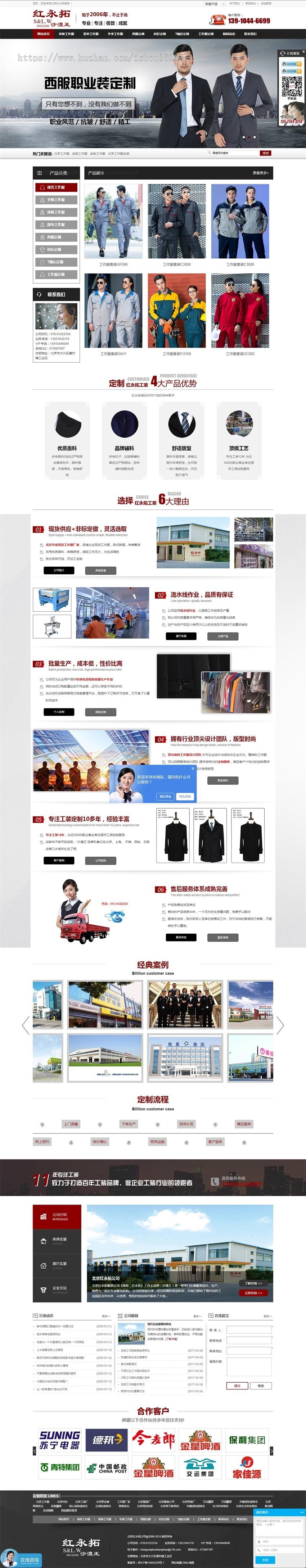 工作服_定做工作服__工作服定制_防护服订做厂家织梦源码