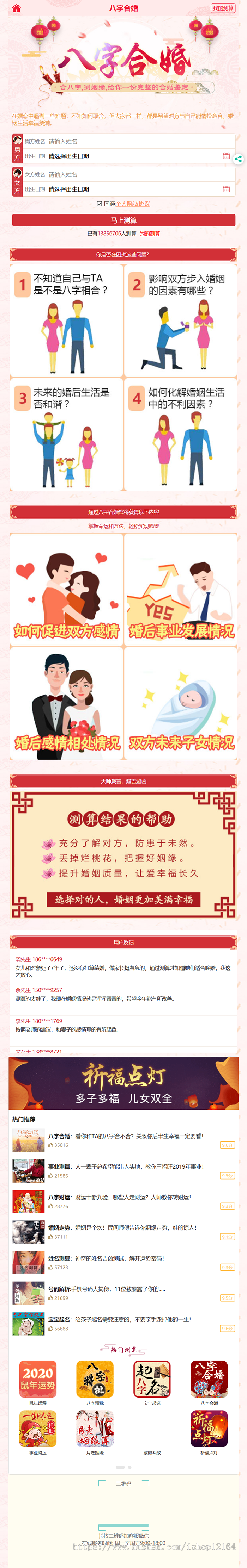 【亲测带支付】2020鼠年风水起名八字算命算财运八字姻缘易经周易占卜开运网站源码