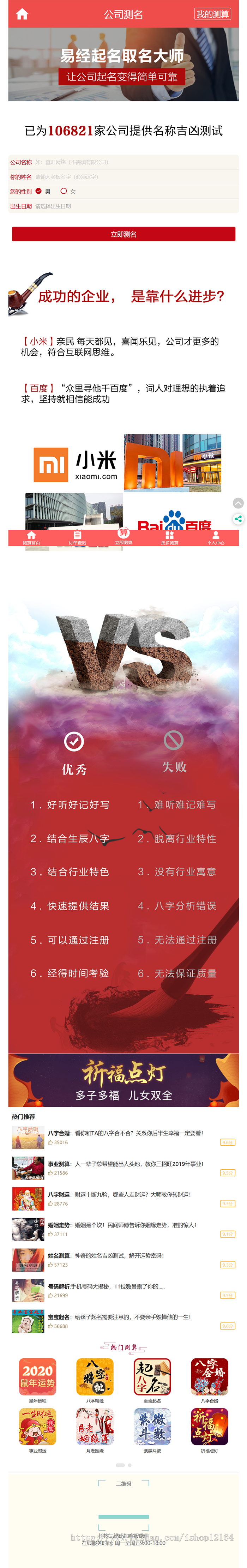 【亲测带支付】2020鼠年风水起名八字算命算财运八字姻缘易经周易占卜开运网站源码