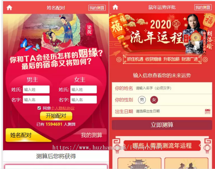 【亲测带支付】2020鼠年风水起名八字算命算财运八字姻缘易经周易占卜开运网站源码