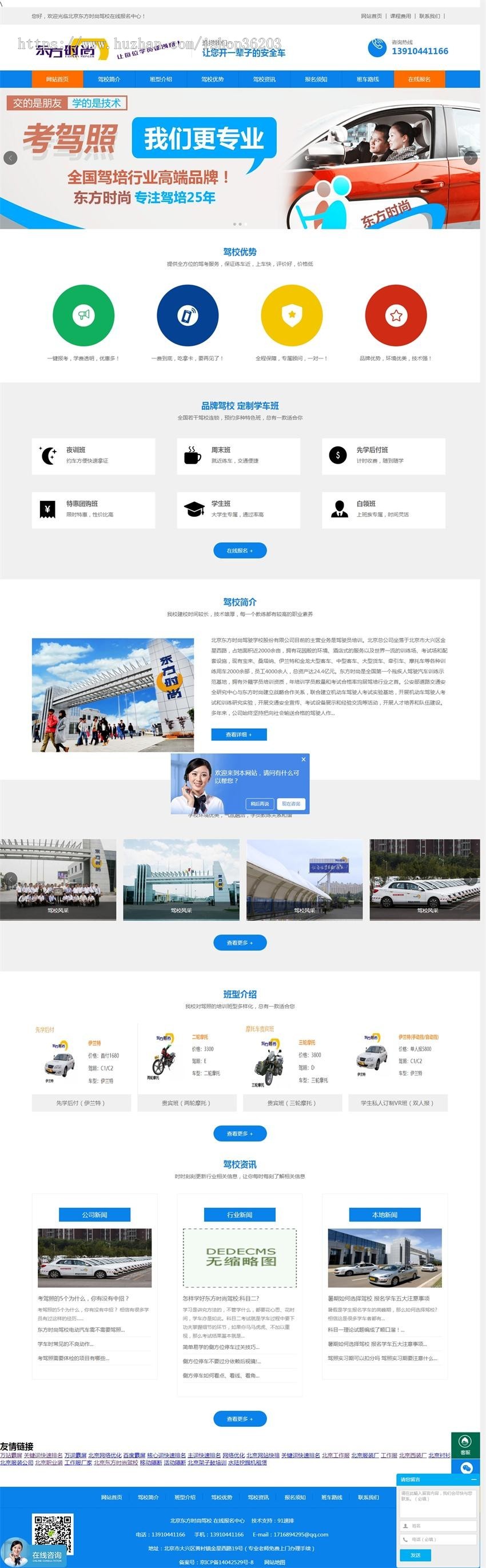 驾校培训网站驾校官网织梦源码驾校考证