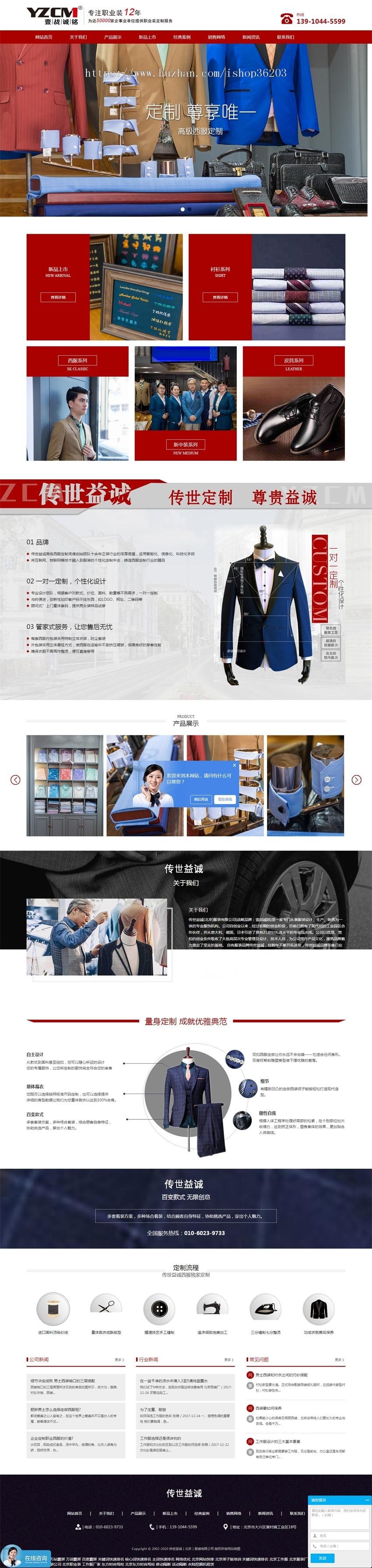 服装厂西装西装定做定制西装西装厂织梦源码