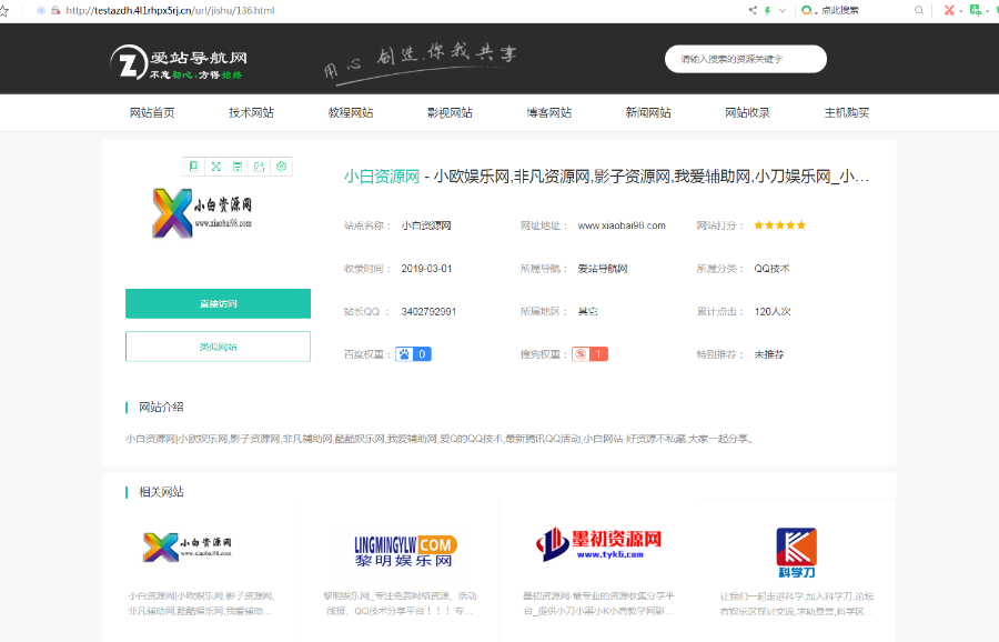 帝国cms7.5开发的爱站导航网整站源码