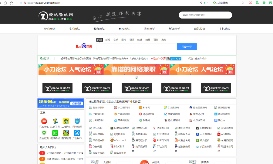 帝国cms7.5开发的爱站导航网整站源码