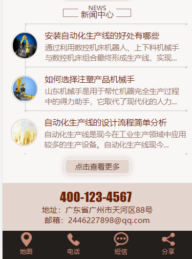 自动化机器人科技类网站模板-企业站-qyz97