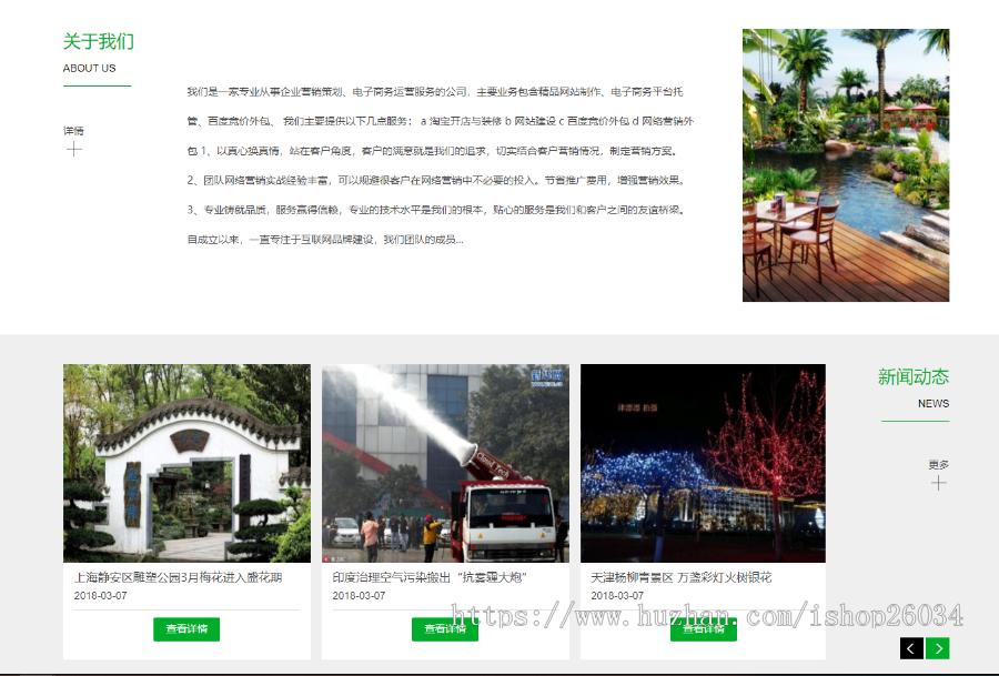 城市规划风景园林景观网站-企业站-qyz96