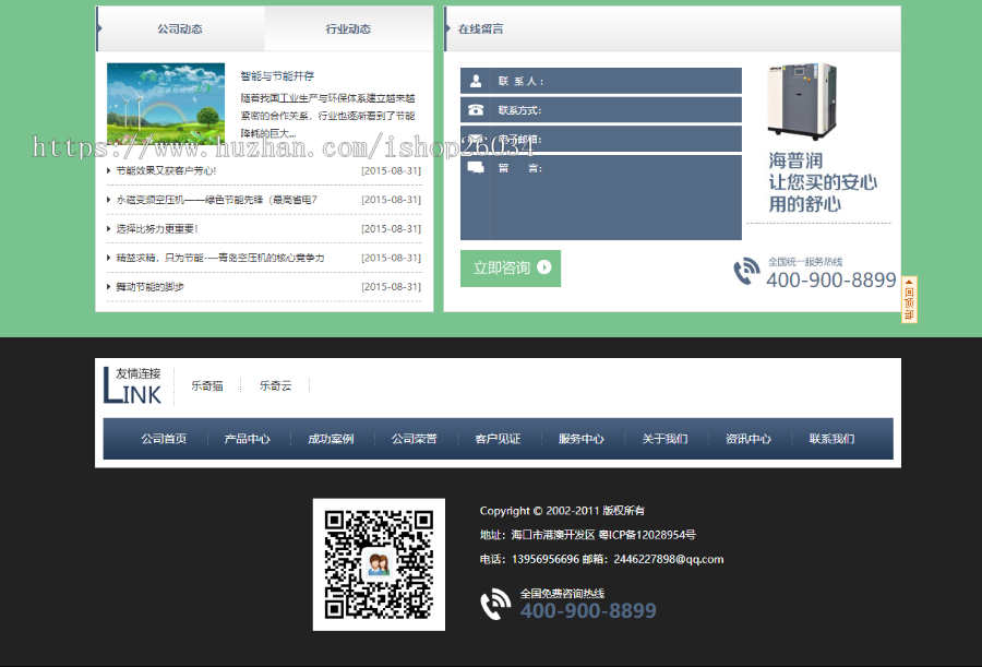 大气机械设备营销类企业网站模板-企业站-qyz94