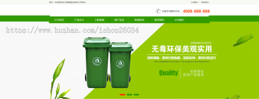 绿色营销型塑料制品类网站模板-企业站-qyz93